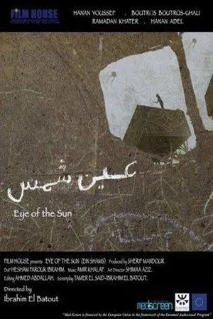 Постер к фильму Ein Shams (2008)