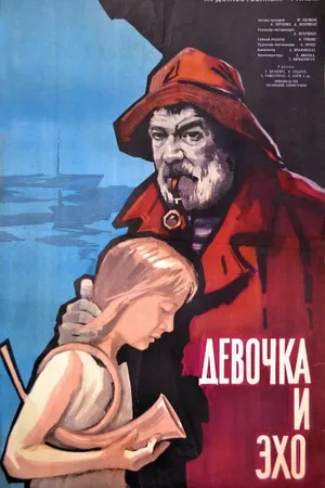 Постер к фильму Девочка и эхо (1965)