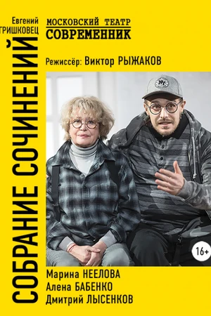 Постер к фильму Собрание сочинений (2020)
