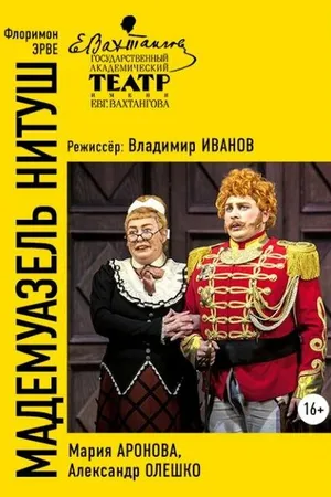 Постер к фильму Мадемуазель Нитуш (2016)