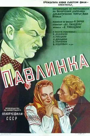 Постер к фильму Павлинка (1952)