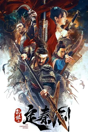 Постер к фильму Меч императора (2020)
