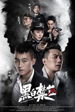Постер к сериалу Штрафная зона (2020 - 2021)