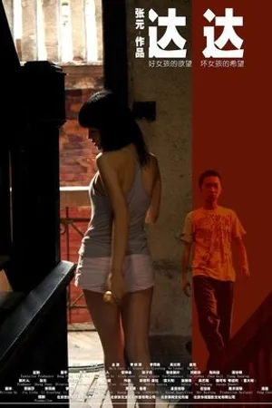 Постер к фильму Танец Дады (2008)