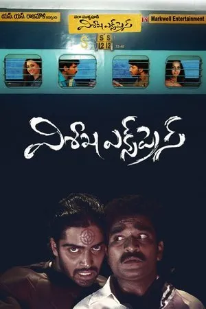 Постер к фильму Visakha Express (2008)