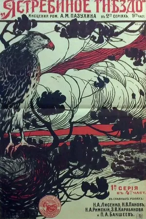 Постер к фильму Ястребиное гнездо (1916)