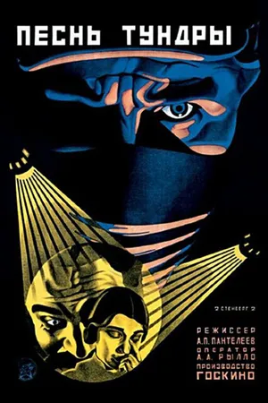 Постер к фильму Песнь тундры (1926)