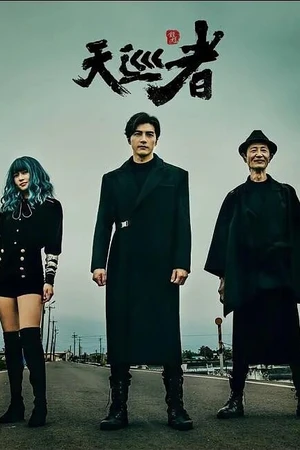 Постер к сериалу Дьявольский каратель (2020)