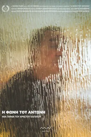 Постер к фильму I foni tou Antoni (2018)