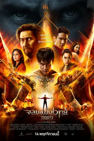 Постер к фильму Некромант 2020 (2019)