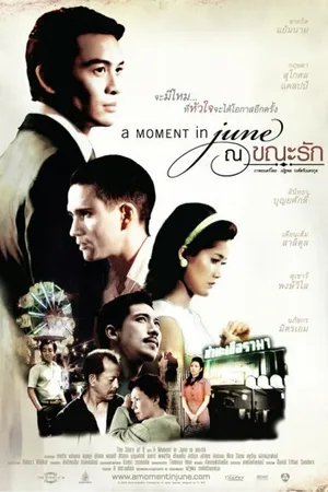 Постер к фильму Мгновение в июне (2008)