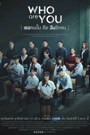 Постер к сериалу Кто ты? (2020)