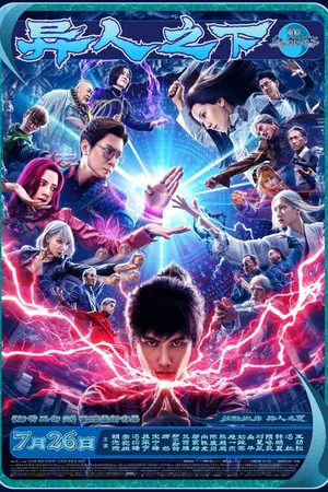 Постер к фильму Изгой (2024)