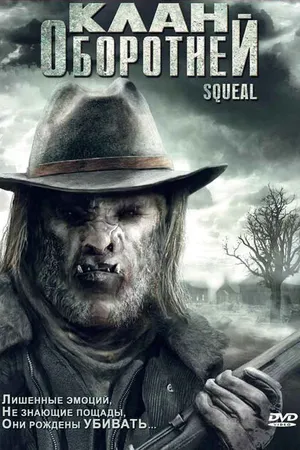 Постер к фильму Клан оборотней (2008)