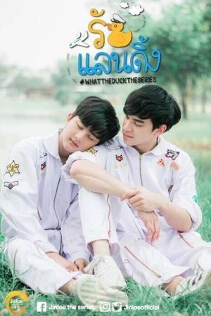 Постер к сериалу What the Duck รักแลนดิ้ง (2018)