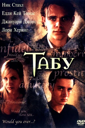 Постер к фильму Табу (2002)