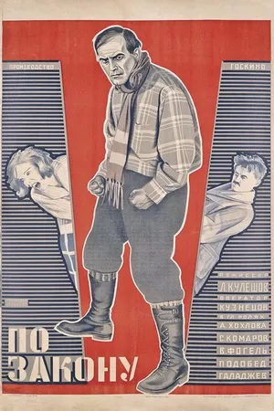 Постер к фильму По закону (1926)