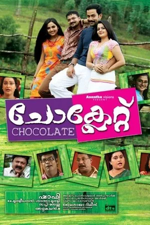 Постер к фильму Шоколад (2007)