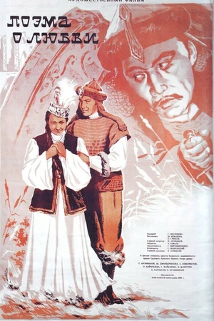 Постер к фильму Поэма о любви (1954)