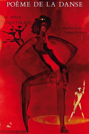 Постер к фильму Балерина (1970)