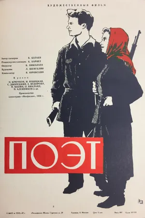 Постер к фильму Поэт (1956)