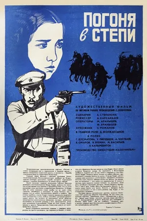 Постер к фильму Погоня в степи (1979)
