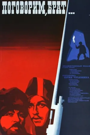 Постер к фильму Поговорим, брат (1979)
