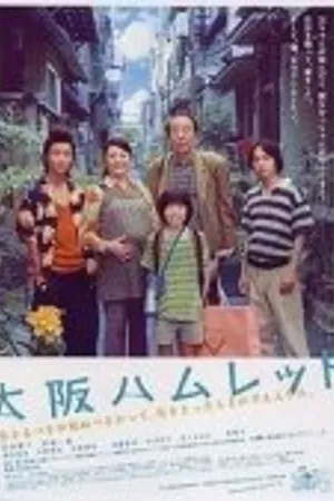 Постер к фильму Ôsaka Hamuretto (2008)