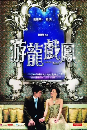 Постер к фильму В поисках звезды (2009)