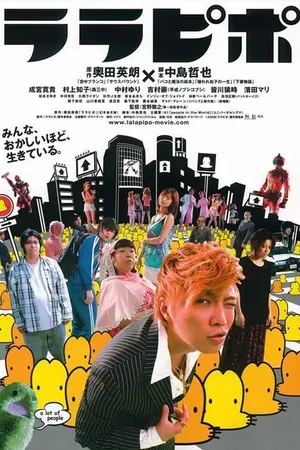 Постер к фильму ЛалаПипо (2009)