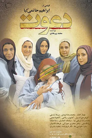 Постер к фильму Davat (2008)
