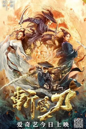 Постер к фильму Клинок ветра (2020)