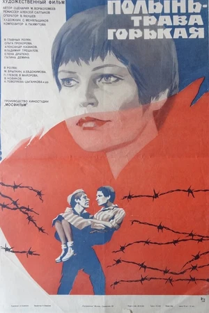 Постер к фильму Полынь — трава горькая (1981)