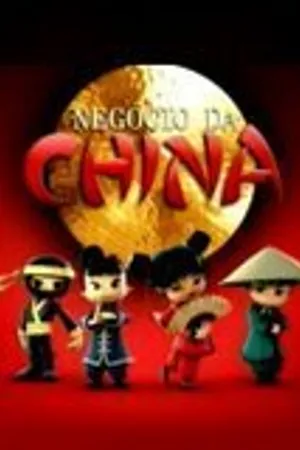 Постер к сериалу Китайский бизнес (2008 - 2009)