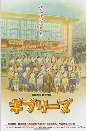 Постер к аниме О Ghibli (2000)