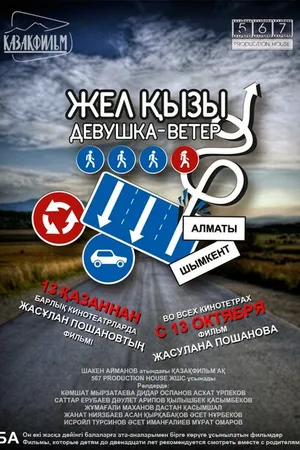 Постер к фильму Девушка-ветер (2011)