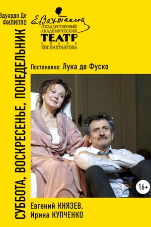 Постер к фильму Суббота, воскресенье, понедельник (2019)