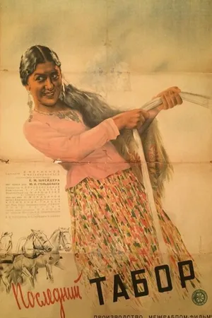 Постер к фильму Последний табор (1935)