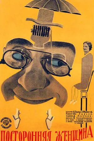 Постер к фильму Посторонняя женщина (1929)