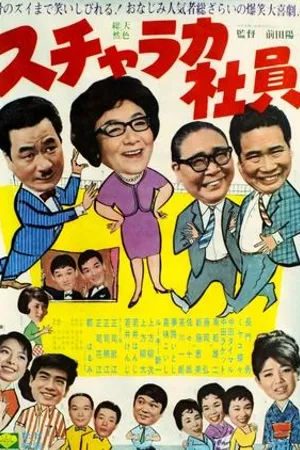 Постер к фильму Sucharaka shain (1966)