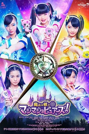 Постер к сериалу Maho × senshi majimajo pyuazu! (2018)