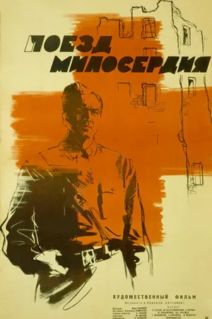 Постер к фильму Поезд милосердия (1964)