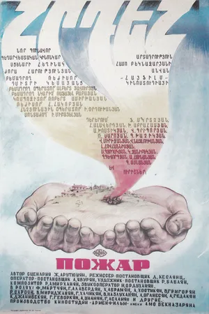 Постер к фильму Пожар (1984)