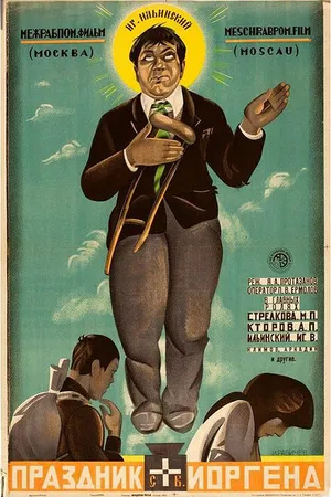 Постер к фильму Праздник святого Иоргена (1930)