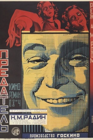 Постер к фильму Предатель (1926)