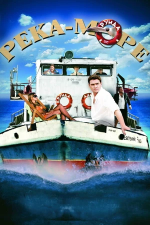 Постер к сериалу Река-море (2008)