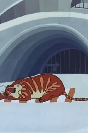 Постер к мультфильму Бабочка и тигр (1978)