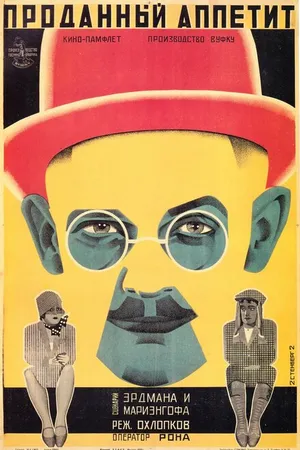 Постер к фильму Проданный аппетит (1928)
