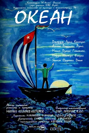 Постер к фильму Океан (2008)