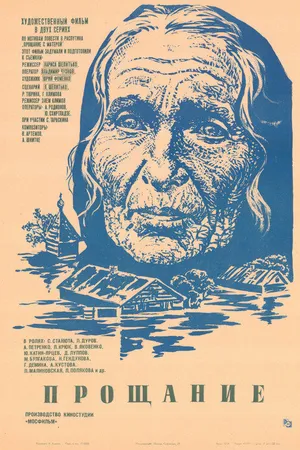 Постер к фильму Прощание (1981)